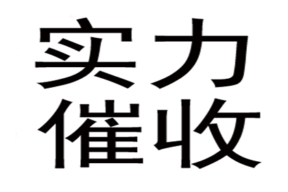 债务人耍赖怎么办？讨债、要账技巧大放送